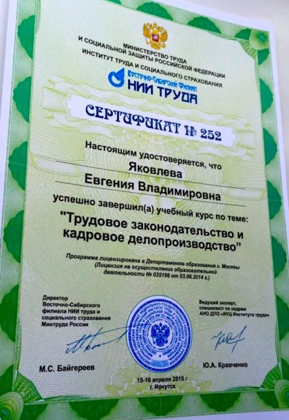 Сертификат ВСФ НИИ труда